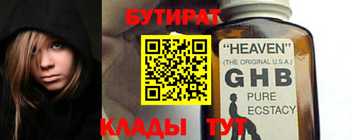 БУТИРАТ  БУТИРАТ бутик  Вход с VPN  Тобольск 