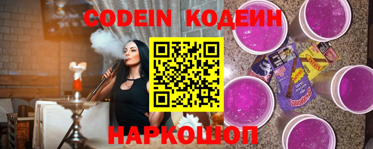 Codein Purple Drank  даркнет сайт  Тобольск  Вход с VPN 