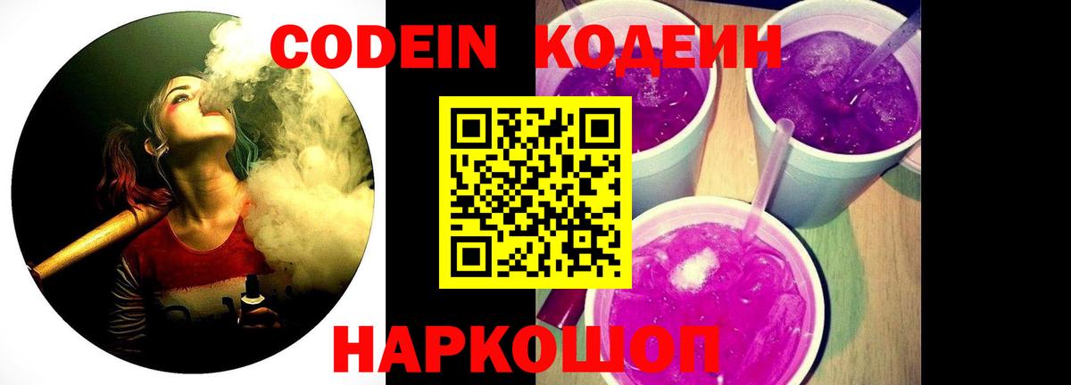 Кодеин напиток Lean (лин) Тобольск