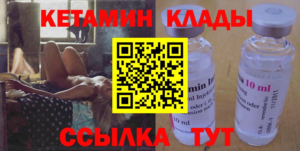 Тобольск  Кетамин VHQ  КЕТАМИН ketamine  Вход с VPN 