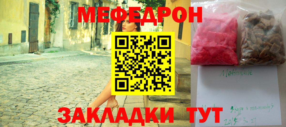 Мефедрон  Тобольск