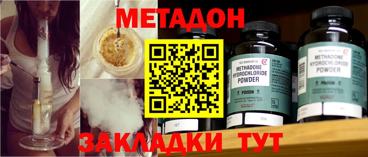 МЕТАДОН мёд  МЕТАДОН methadone  Тобольск  Вход с VPN 
