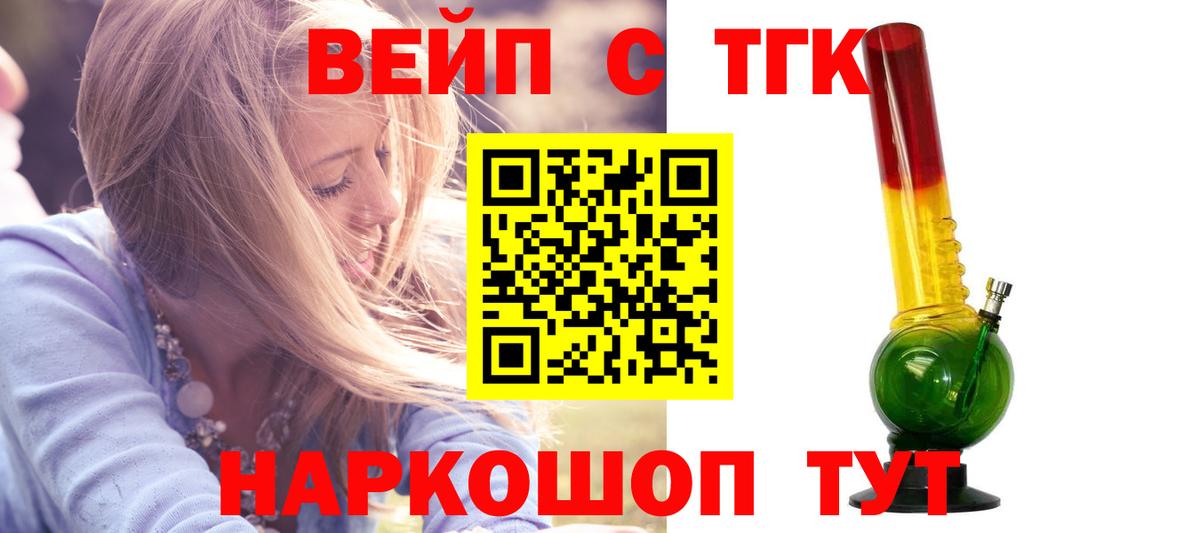 Дистиллят ТГК вейп с тгк  Вход с VPN  Тобольск 