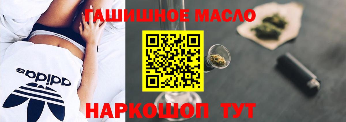 ТГК гашишное масло Тобольск